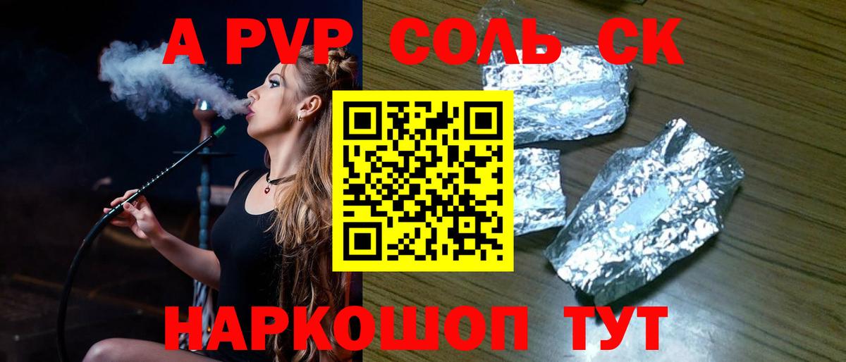 A-PVP СК  A-PVP СК КРИС  Вход с VPN  где найти наркотики  A PVP Соль  Михайловск 