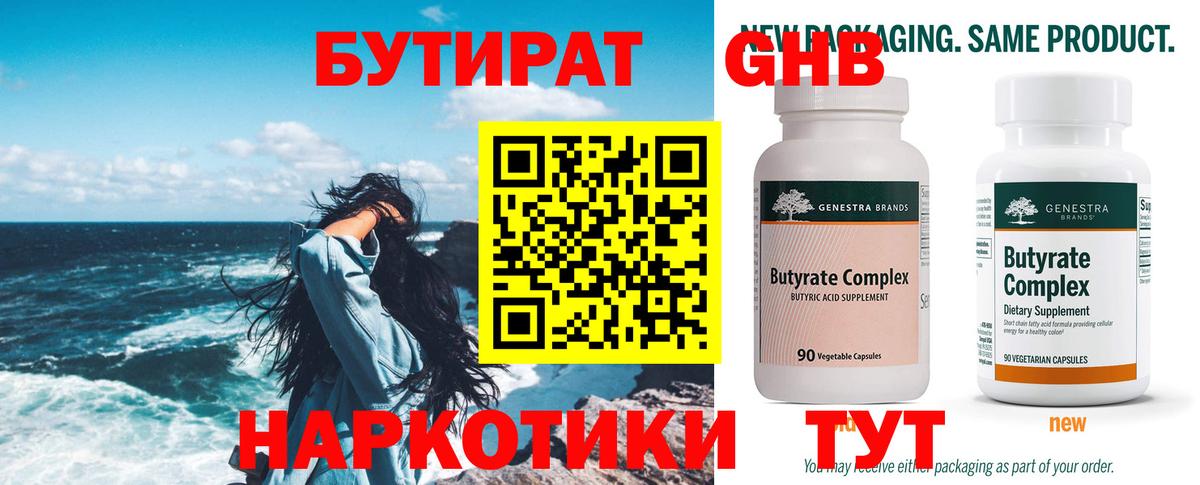 Михайловск  БУТИРАТ жидкий экстази  Бутират  Вход с VPN 