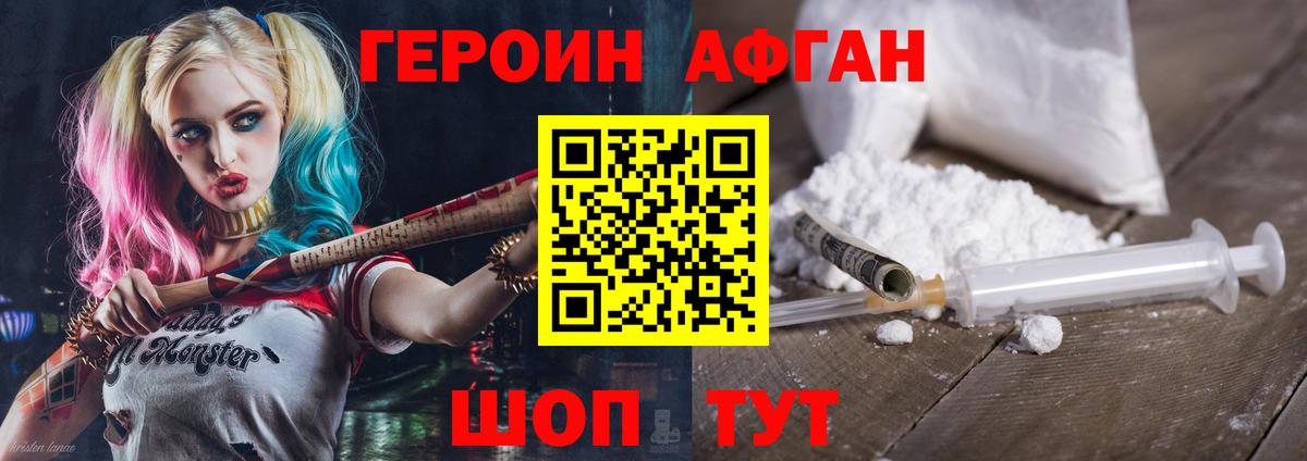 ГЕРОИН афганец Михайловск