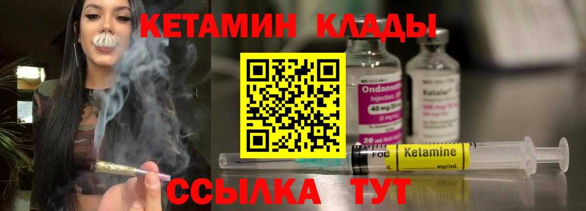 КЕТАМИН VHQ  Вход с VPN  Михайловск 
