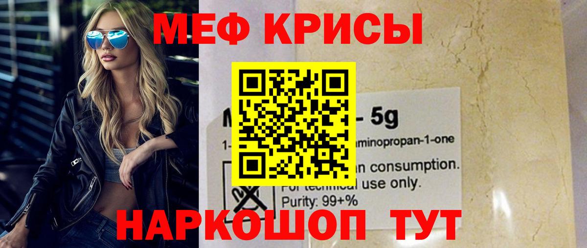 МЕФ кристаллы Михайловск