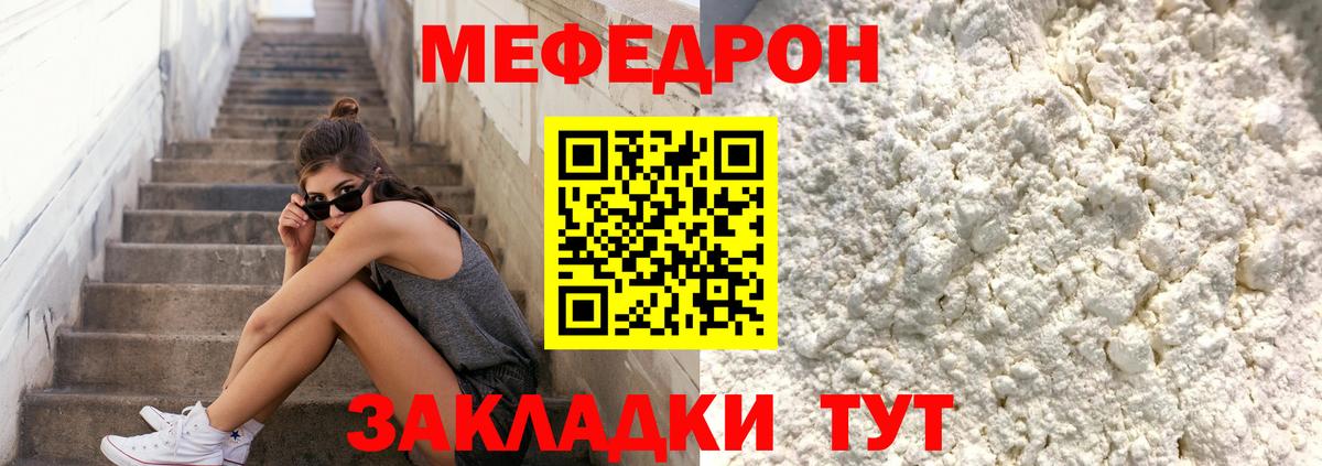 МЯУ-МЯУ кристаллы  Меф  Вход с VPN  Михайловск  Мефедрон mephedrone 
