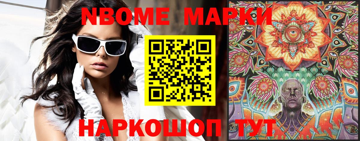 Марки NBOMe 1,8мг  Вход с VPN  Наркотические марки  Михайловск 
