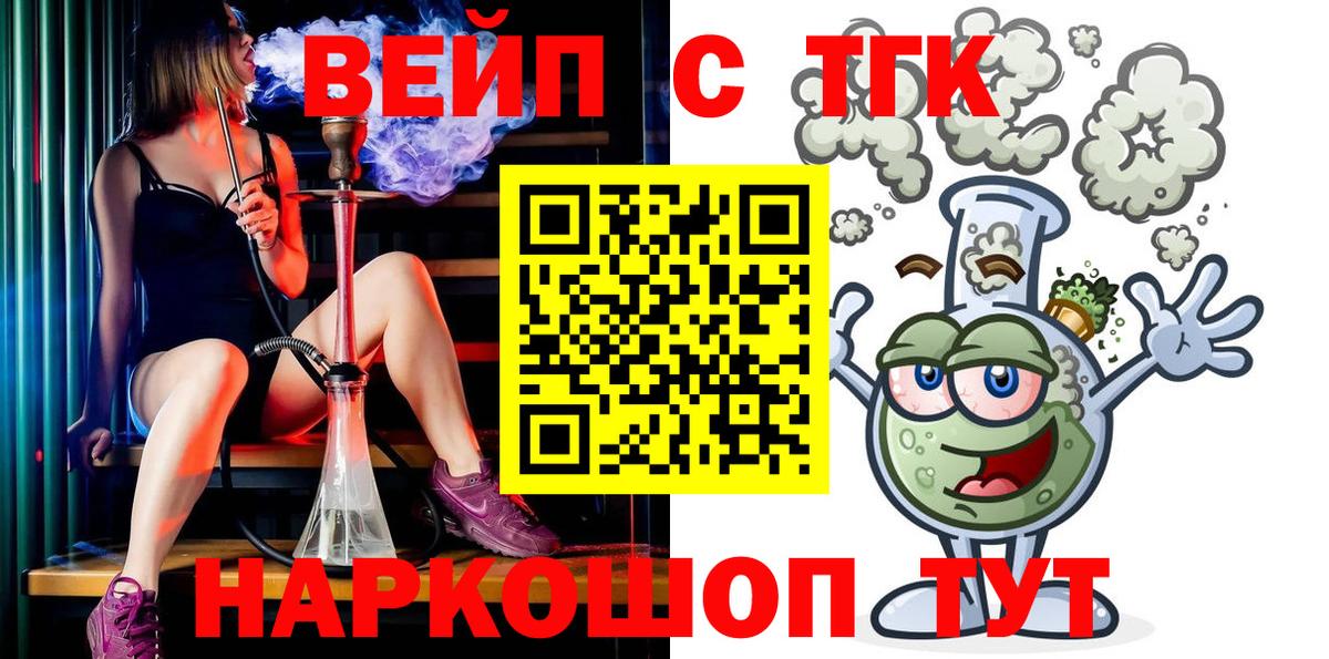 Михайловск  ТГК жижа  Вход с VPN  ТГК вейп с тгк 
